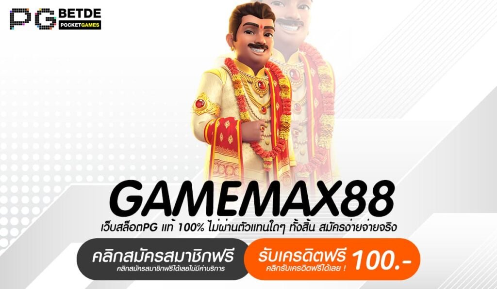 GAMEMAX88