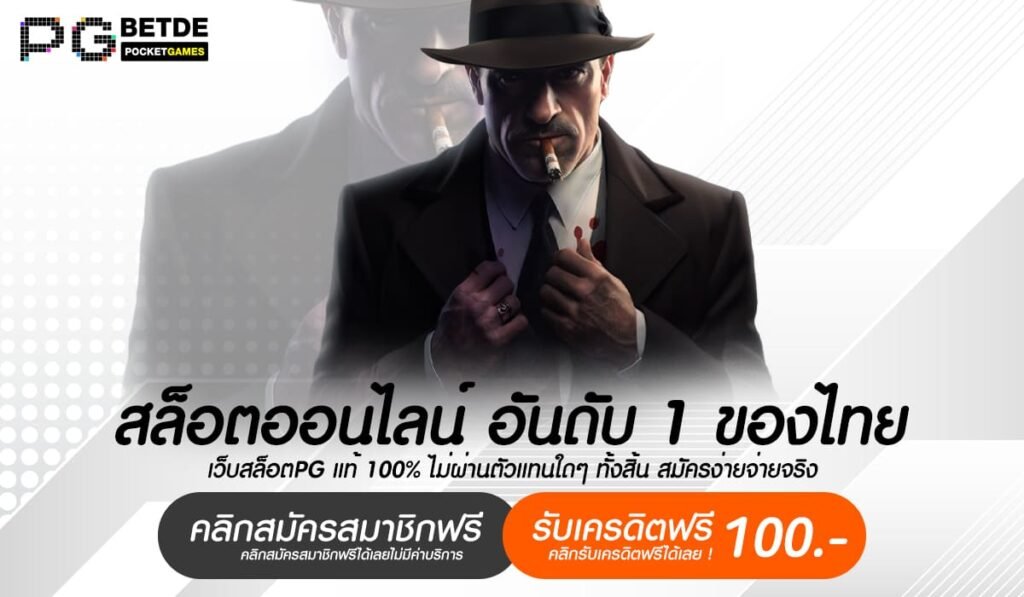 สล็อตออนไลน์ อันดับ 1 ของไทย