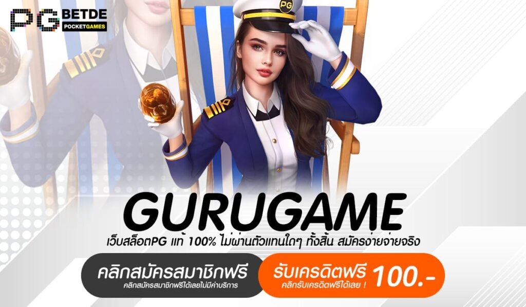 GURUGAME