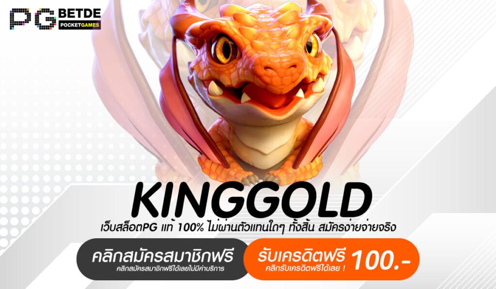 KINGGOLD