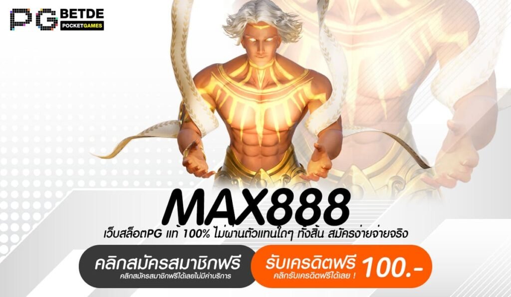 MAX888