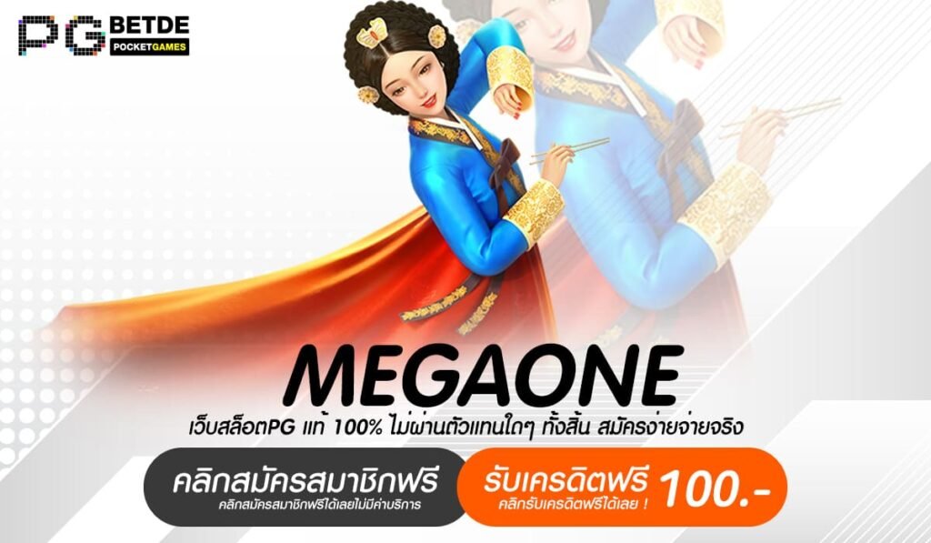 MEGAONE