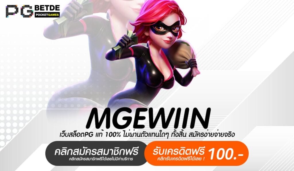 MGEWIIN