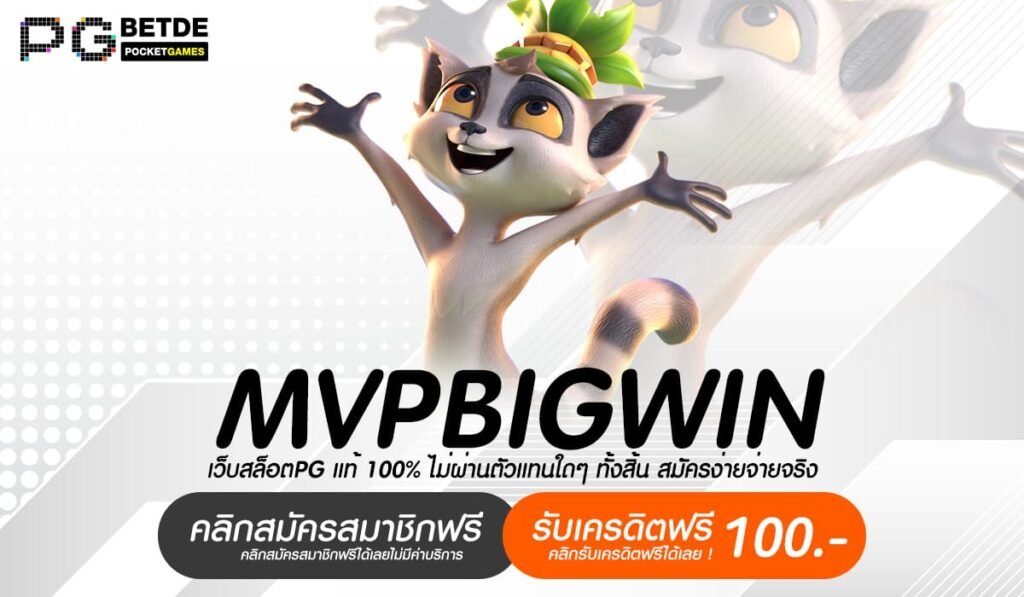 MVPBIGWIN