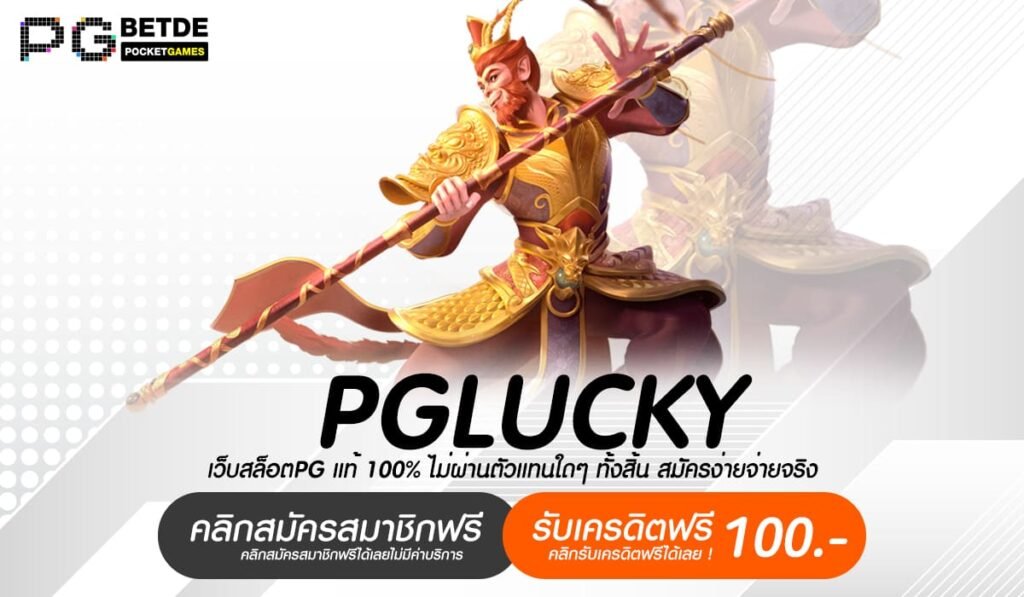 PGLUCKY