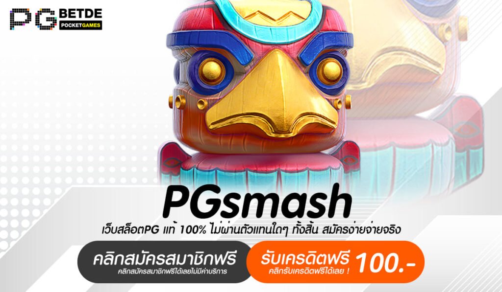 PGsmash