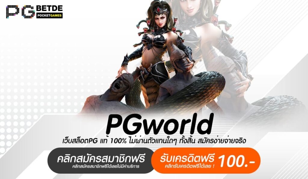 PGworld