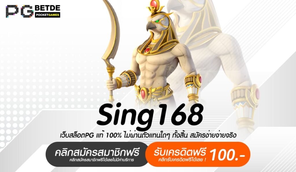 Sing168