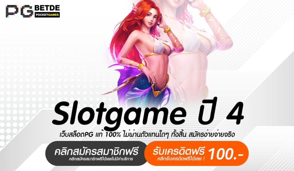 Slotgame ปี 4