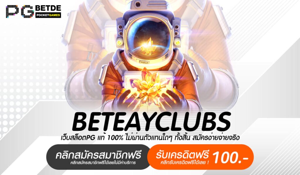 BETEAYCLUBS