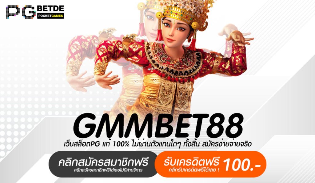 GMMBET88