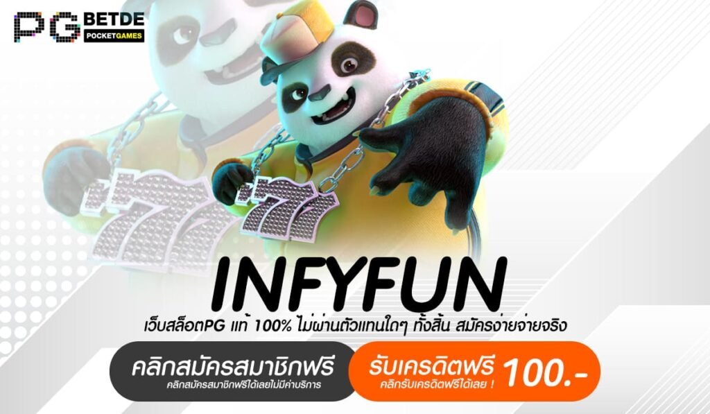 INFYFUN