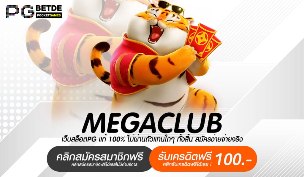 MEGACLUB