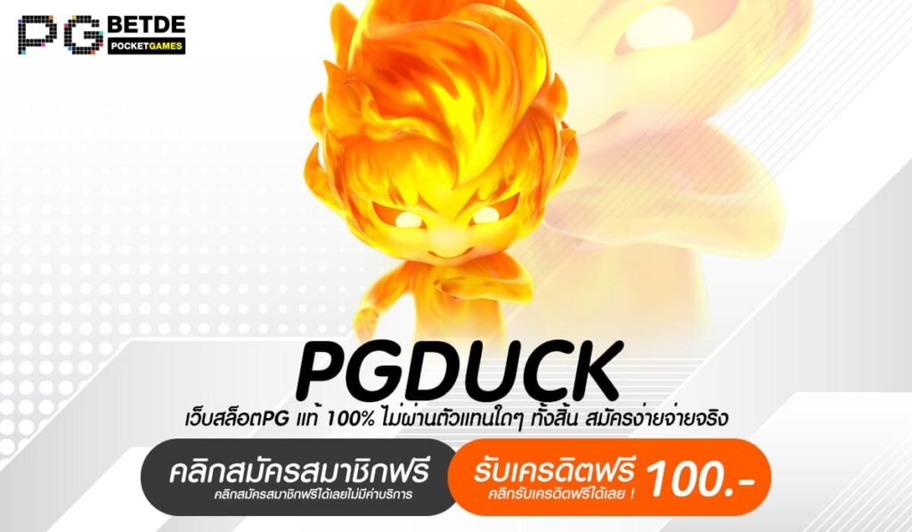 PGDUCK