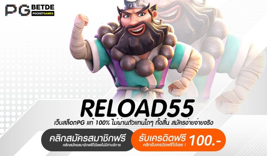 RELOAD55