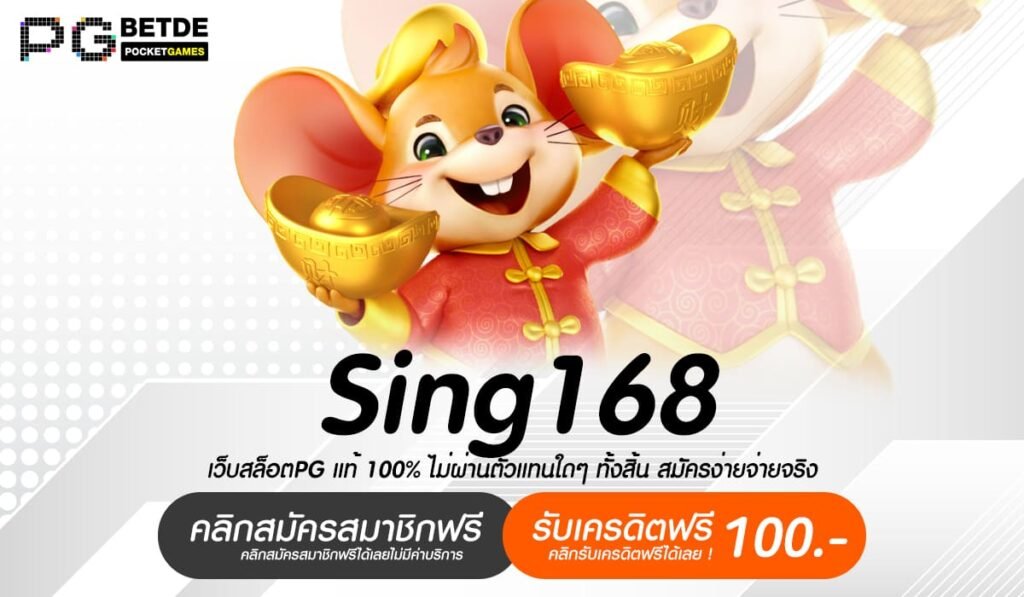 Sing168