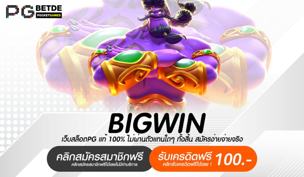 BIGWIN