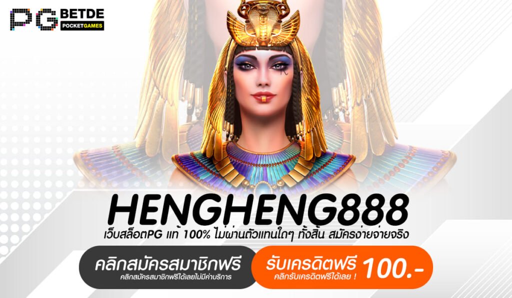 HENGHENG888