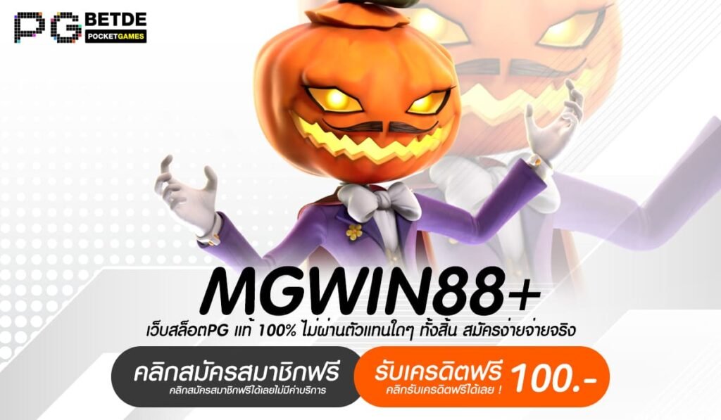 MGWIN88+