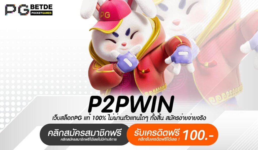 P2PWIN