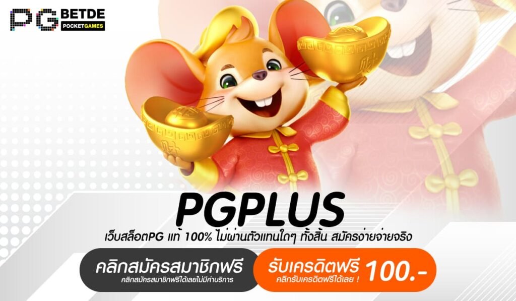 PGPLUS