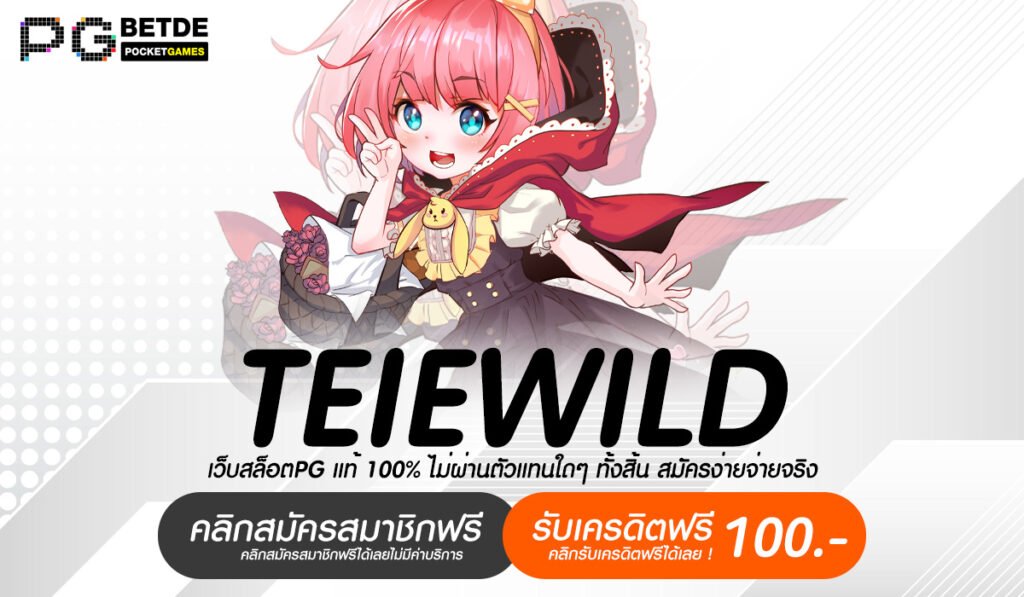 TEIEWILD