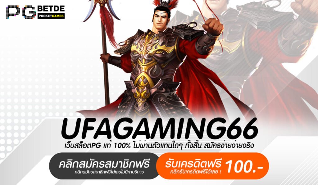 UFAGAMING66