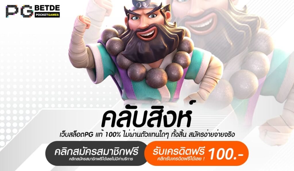 คลับสิงห์