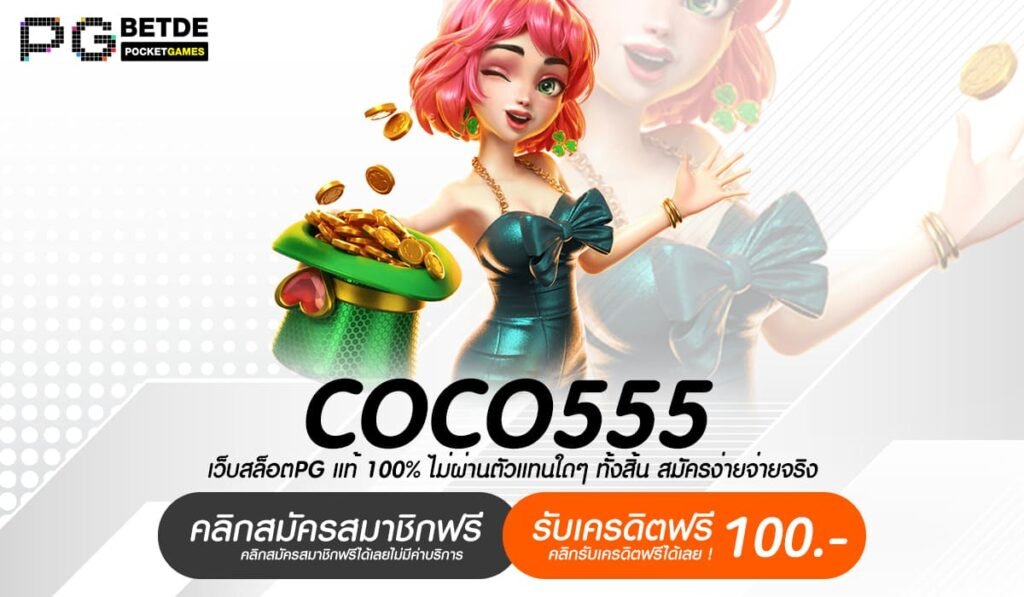 COCO555