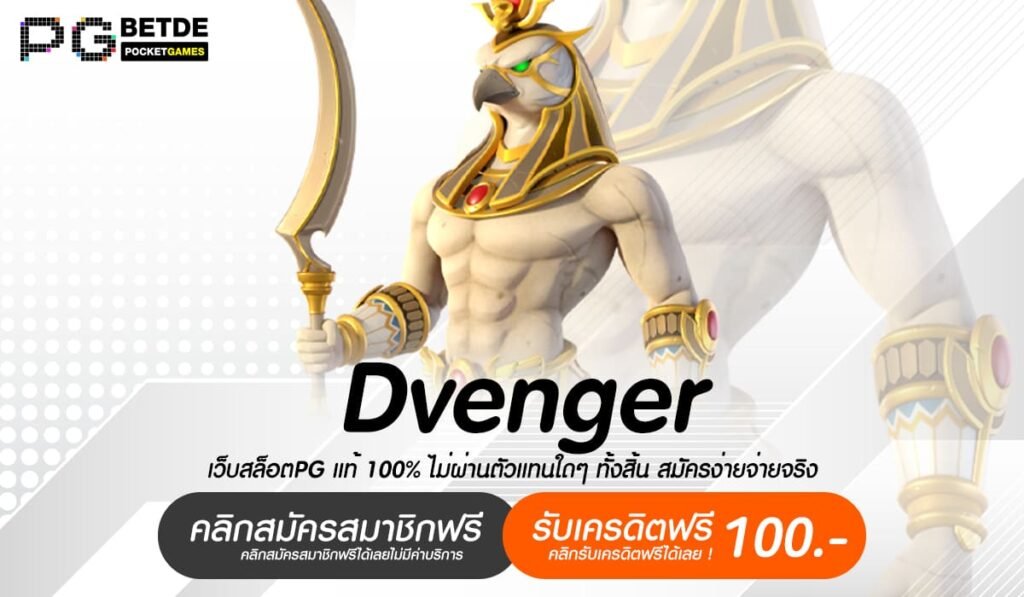 Dvenger