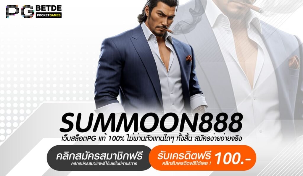 SUMMOON888