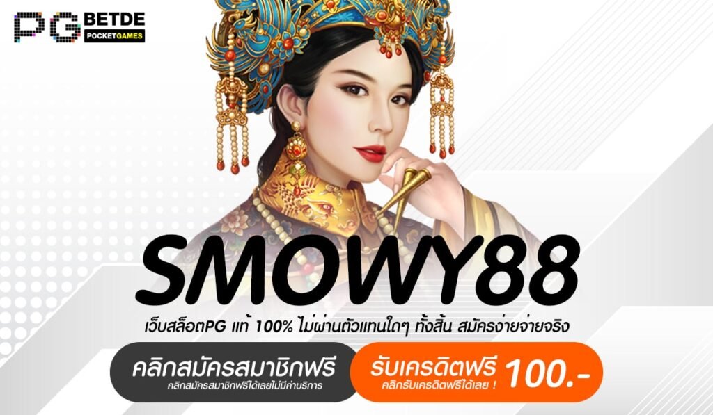 SMOWY88-min