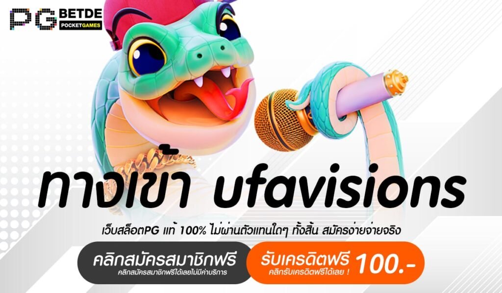 ทางเข้า ufavisions-min