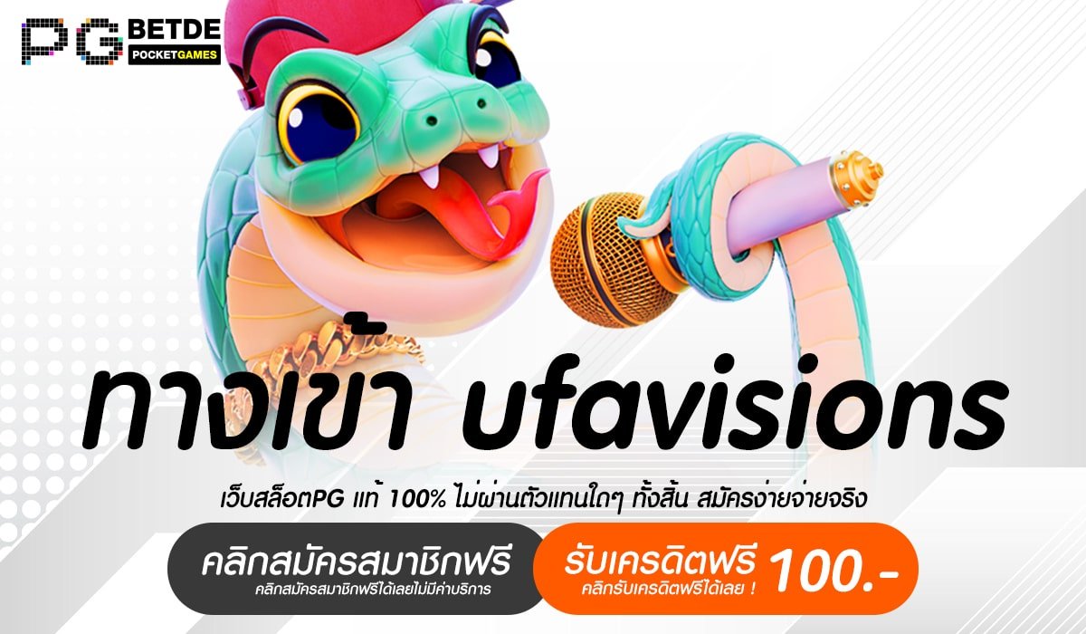 ทางเข้า ufavisions-min