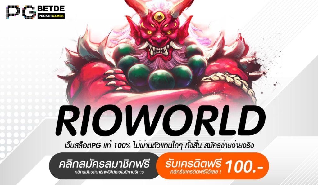 RIOWORLD-min